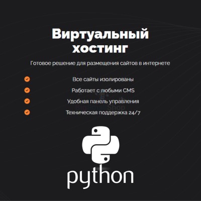 Хостинг для бота python быстрый и недорогой - купить в Калуево