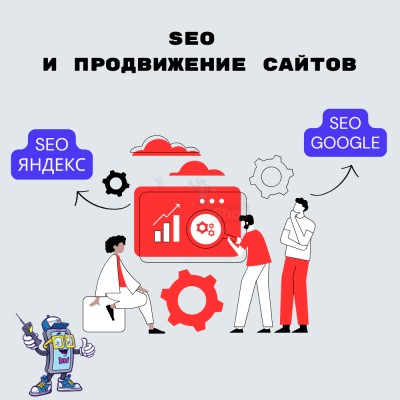 SEO и продвижение сайтов - купить в Калуево