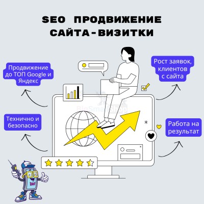 Услуга SEO продвижение сайта-визитки - купить в Калуево